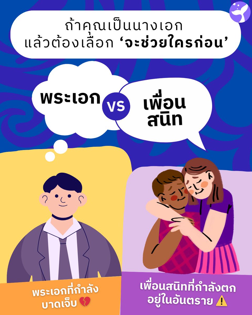 Joyreaderth's tweet photo. ถ้าคุณเป็นนางเอก แล้วต้องเลือก ‘ช่วยใครก่อน’?😳

A. พระเอกที่กำลังบาดเจ็บ 💔
B. เพื่อนสนิทที่กำลังตกอยู่ในอันตราย ⚠️

👉 เลือกแล้วบอกเหตุผลกันหน่อย! คำตอบของคุณบอกตัวตนได้มากกว่าที่คิดนะ 👀✨

#สายอ่านต้องโดน #นิยาย #โลกนิยาย #แฟนตาซี https://t.co/onXVLko24C