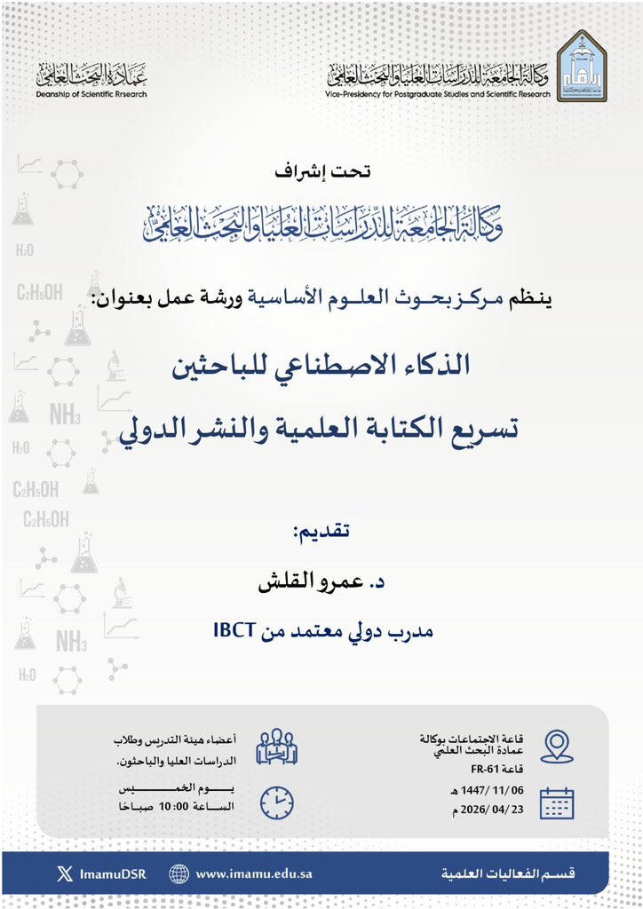عمادة البحث العلمي tweet media