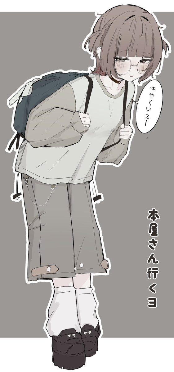 お出かけしよー