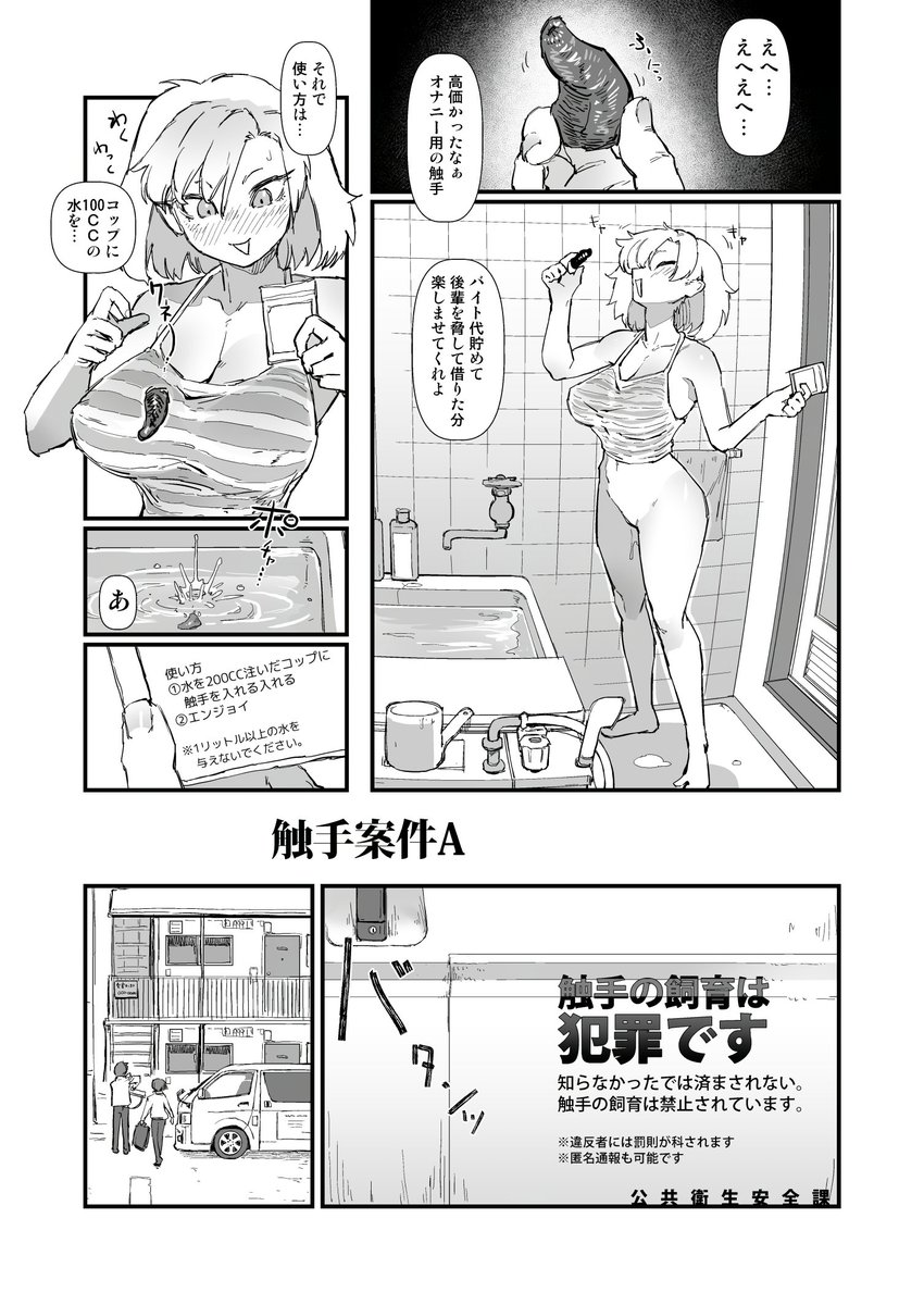 2026-04-22
なぜ触手の飼育が違法なのか。
過去に排水溝に流した触手が地下で大繁殖した結果、有楽町線が崩壊し埼玉県は他県との連絡網が途絶えた。結果池袋に行けない事で県民が飢餓におちいり、人口が4年で人口がおよそ10%まで減少してしまったため。
※現在の人口はおよそ3人。 