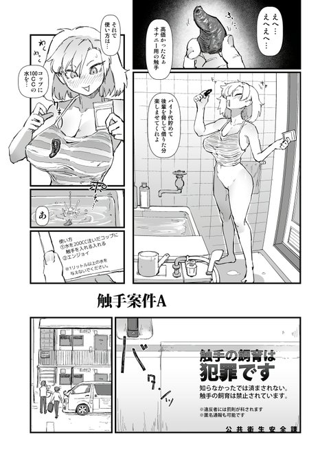 2026-04-22
なぜ触手の飼育が違法なのか。
過去に排水溝に流した触手が地下で大繁殖した結果、有楽町線が崩壊し埼玉県は他県との連絡網が途絶えた。結果池袋に行けない事で県民が飢餓におちいり、人口が4年で人口がおよそ10%まで減少してしまったため。
※現在の人口はおよそ3人。 