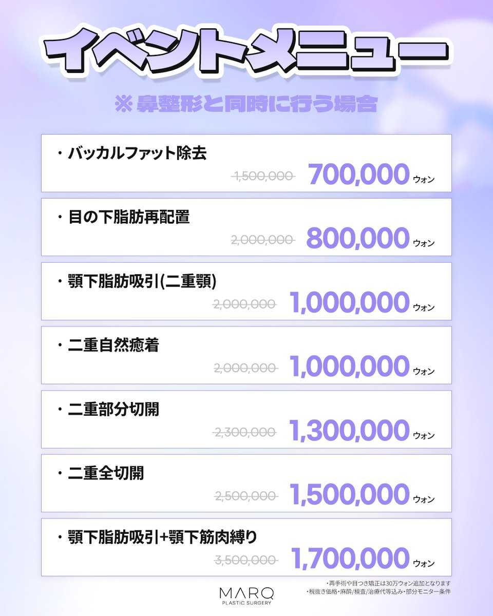 ✨MARQ美容外科✨ tweet media