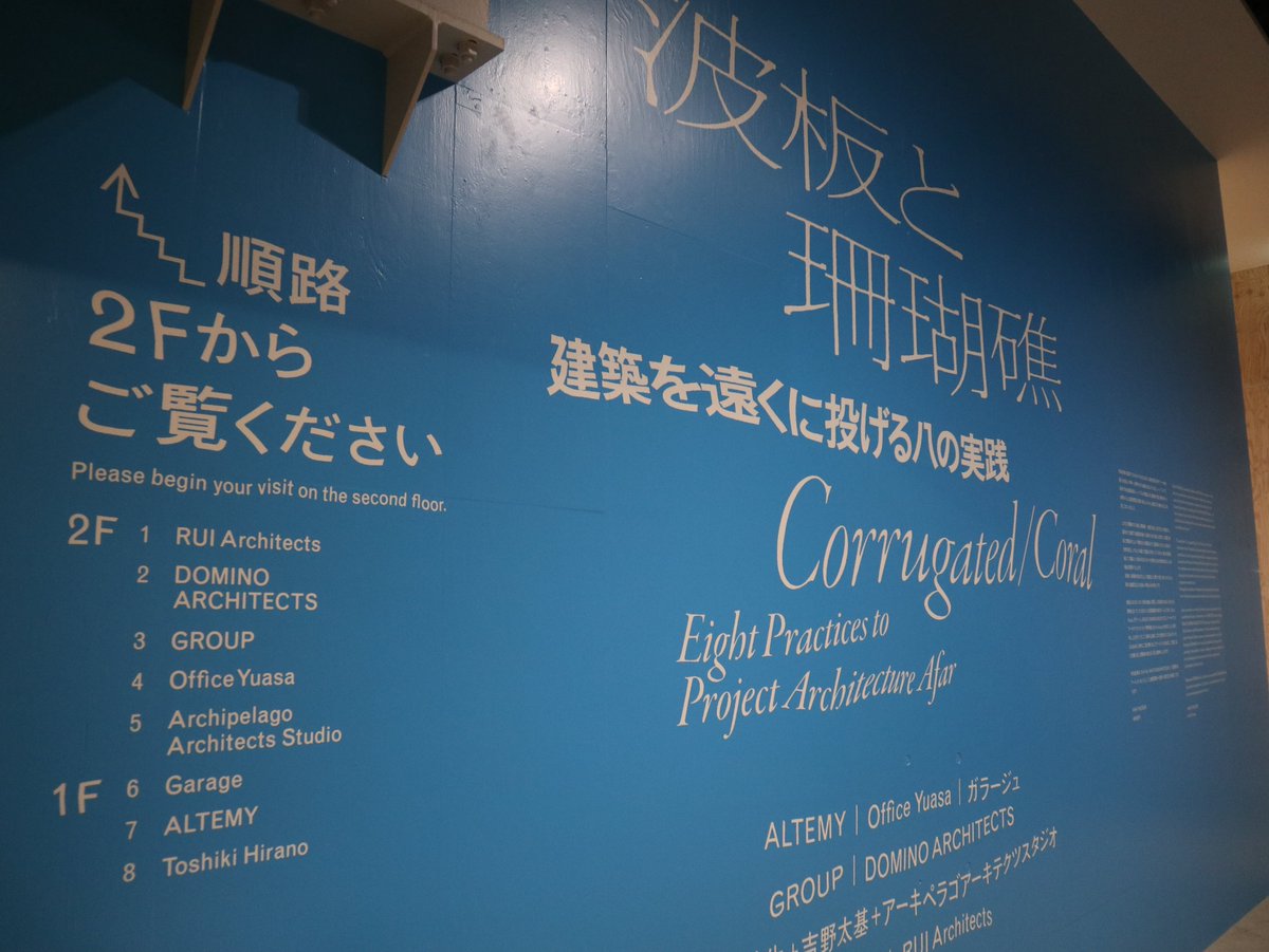 tecture1's tweet photo. WHAT MUSEUMで開幕した企画展「波板と珊瑚礁 ‐ 建築を遠くに投げる八の実践」にあわせた模型コンペ
https://t.co/dWDlujk80s

同展出展8組の審査員が選出する入賞8作品は模型制作のうえ建築倉庫にて展示、来場者の投票でオーディエンス賞決定！
#模型コンペ #WHATMUSEUM #波板と珊瑚礁 #TECTUREMAG https://t.co/nN8DLwObxB