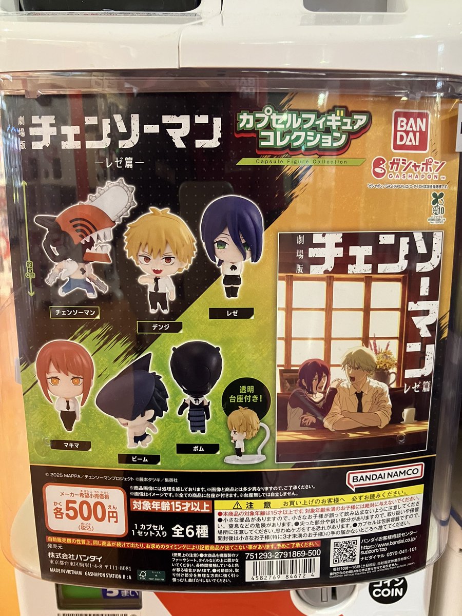 🆕新入荷🆕 ⭐️劇場版『チェンソーマンレゼ篇』 カプセルフィギュア