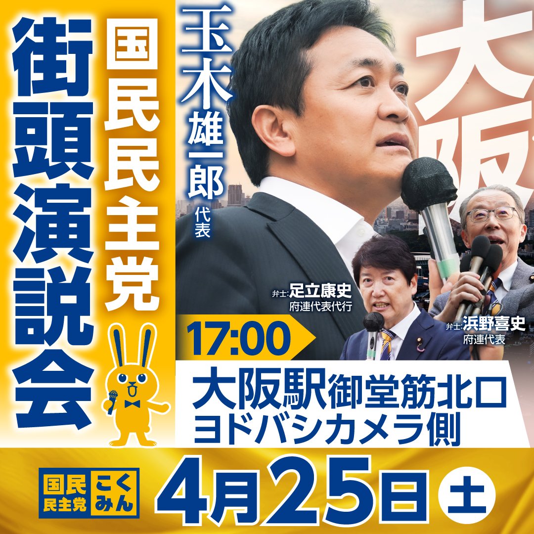 国民民主党 tweet media