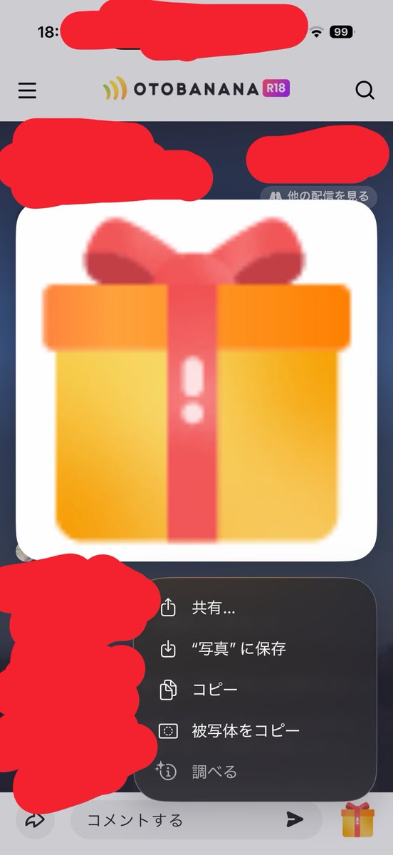 ちょっと待ってオトバナナのギフトって写真保存できるのwwwwww