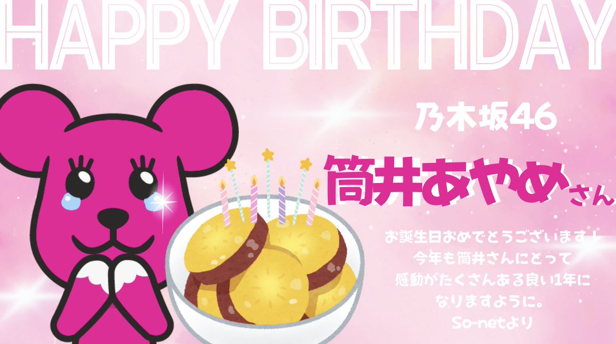 Sonet_fukuonsei's tweet photo. 乃木坂46 筒井あやめさん  
HAPPY BIRTHDAY🎂💖

2026.06.08 https://t.co/AsQdxkREuU