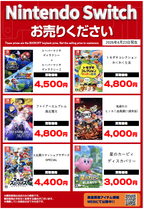 ブックオフ安城店 tweet media