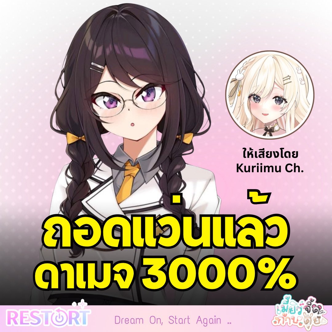 MJGT_V's tweet photo. “เคียวโกะ” จากเกม #dimensionrift สาวห้องข้าง ๆ เรียบร้อย พูดน้อย ถูกเปิดตัวพร้อมเสียงพากย์โดยวีทูปเบอร์ไทย Kuriimu Ch.

แต่ไฮไลท์ของเธอคือการถอดแว่น ที่เปลี่ยนเด็กสาวธรรมดาให้ความน่ารักพุ่งทะลุเพดานแบบ 3000% เตรียมรับดาเมจผ่านตัวอย่างเกมในเร็ว ๆ นี้เลย https://t.co/nRyJJ5a3tb