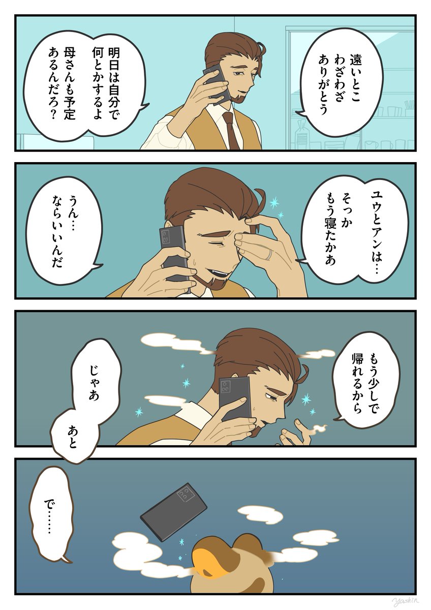 残業②
#かみさまキツネとサラリーマン 
