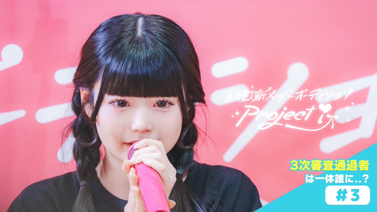 iLiFE!【あいらいふ】 tweet media