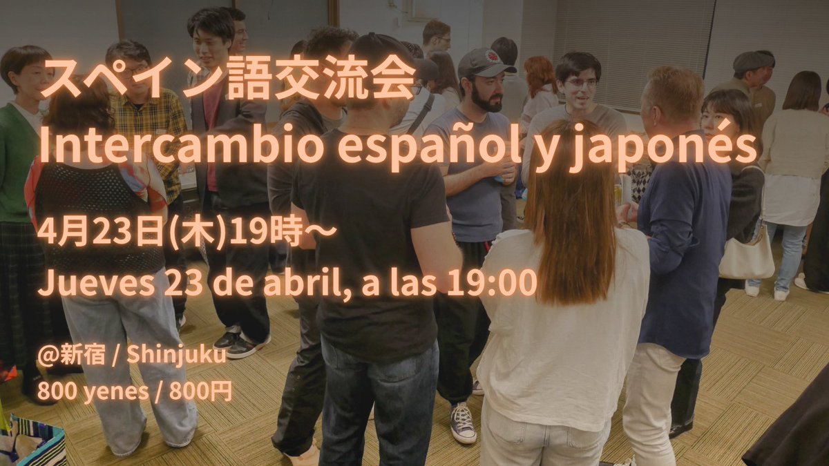 スペイン語交流会／Intercambio español y japonés en Tokio tweet media