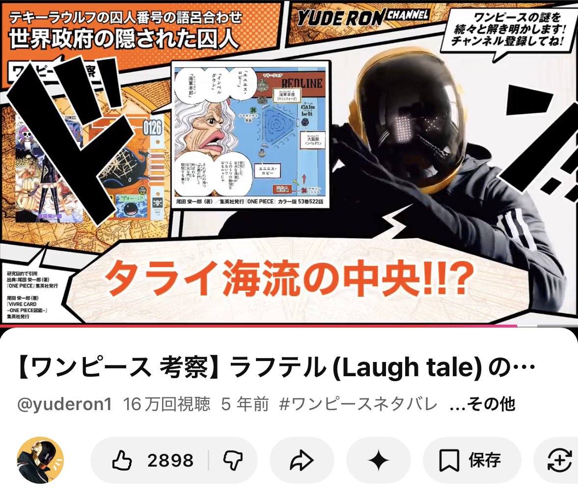 ワンピースの【渦巻き】について考える

1話から今まで
何千回も描かれている渦巻き🌀

ロゴにも🌀
ナレーションBOXにも🌀
人と人をつなぐ電伝虫も🌀
「悪魔の実」の模様も🌀
サンジの眉毛も🌀
ニカやイムの髪の毛も🌀
恋はいつでもハリケーン🌀
〝D〟は嵐を呼ぶ🌀

渦巻き🌀とは「トグロ」のこと