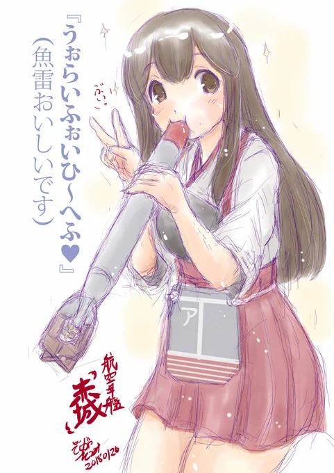 本日は進水日多数!!まず赤城さん!!