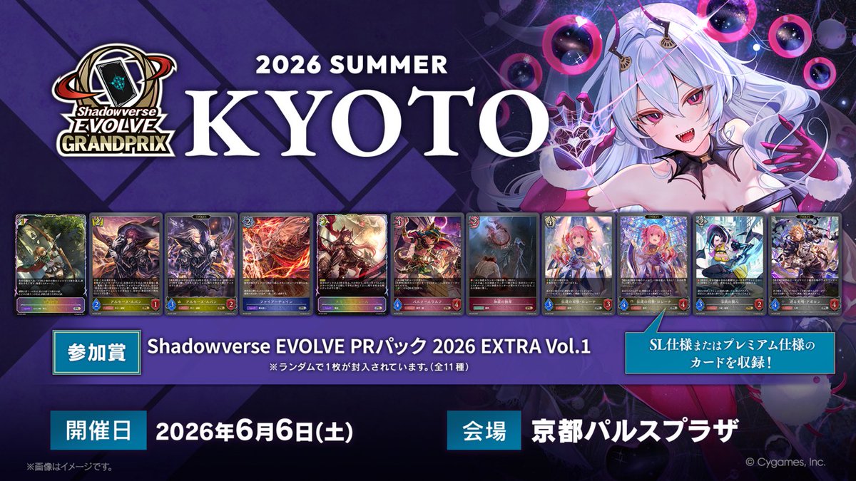 エボルヴGP】 2026年6月6日(土)開催 「Shadowverse EVOLVE Grand Prix