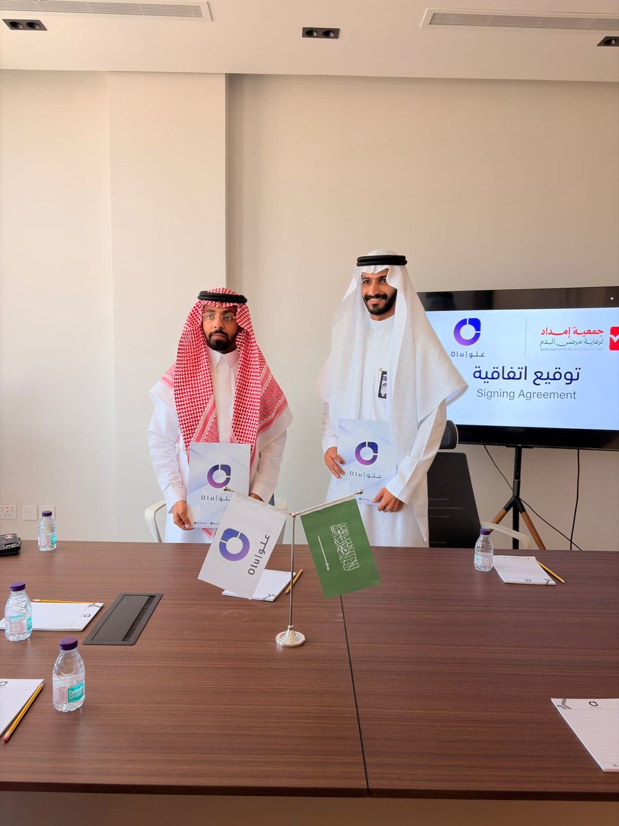 amdadjm's tweet photo. اتفاقية |

تم بحمد الله ��وقيع اتفاقية شراكة استراتيجية بين جمعية إمداد لرعاية مرضى الدم، ويمثلها رئيس مجلس الإدارة الأستاذ/ غيث يحيى، وشركة علو لتقنية المعلومات، ويمثلها الرئيس التنفيذي الأستاذ/ مازن موبلي.
وتهدف هذه الشراكة إلى  التعاون في مجال الخدمات التقنية والتحول الرقمي، https://t.co/x9OYEiuFnQ