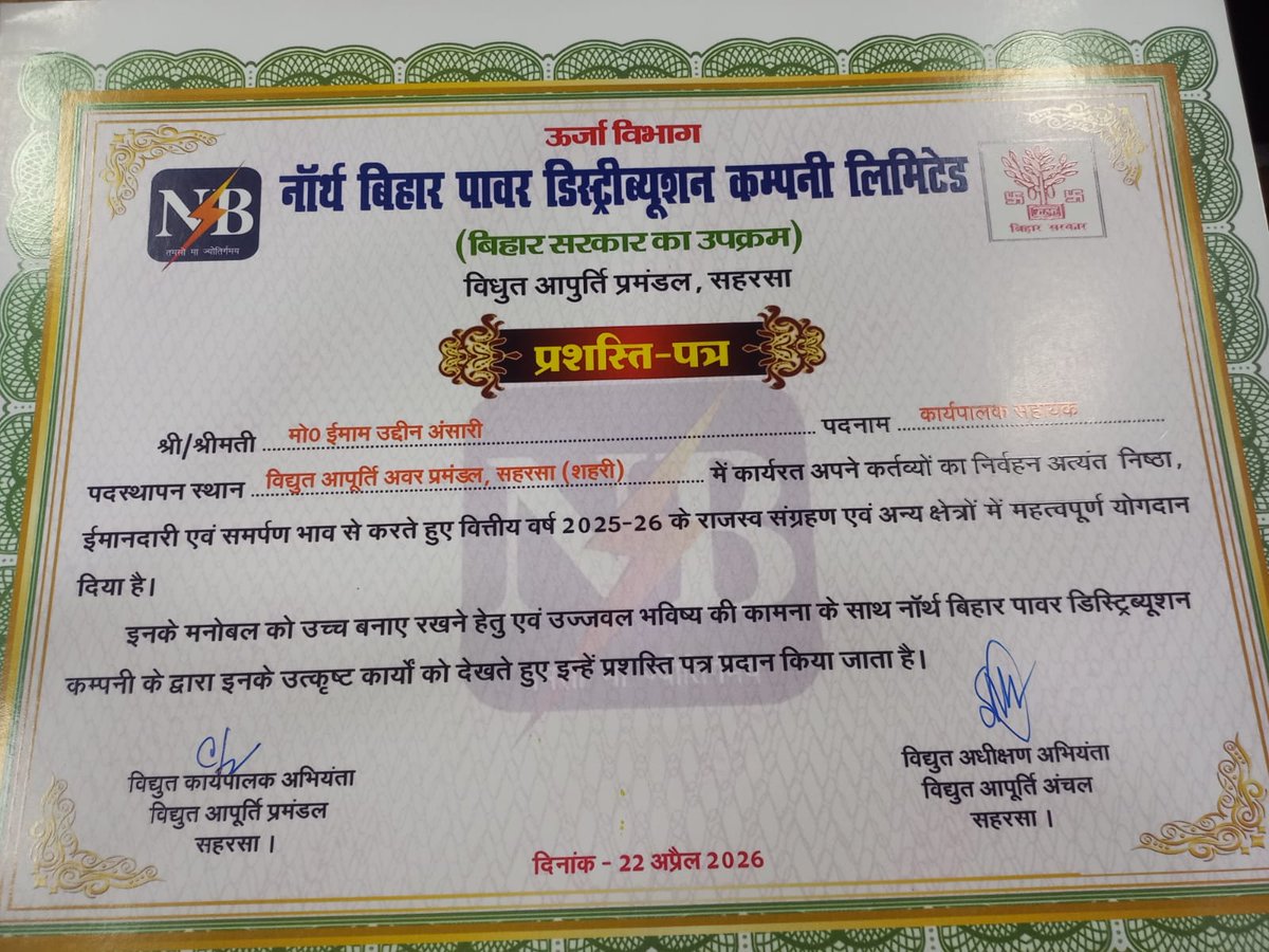 BEASABihar1's tweet photo. @SEVA_NBPDCL द्वारा मो० इमामउद्दीन अंसारी को वित्तीय वर्ष 2025-26 में उत्कृष्ट कार्य निष्पादन, ईमानदारी एवं राजस्व संग्रहण में उल्लेखनीय योगदान के लिए प्रशस्ति-पत्र से सम्मानित किया गया।

यह सम्मान उनके कर्तव्यों के प्रति समर्पण, मेहनत और उत्कृष्ट कार्यशैली का परिणाम है। https://t.co/bIMWo9Iz7e