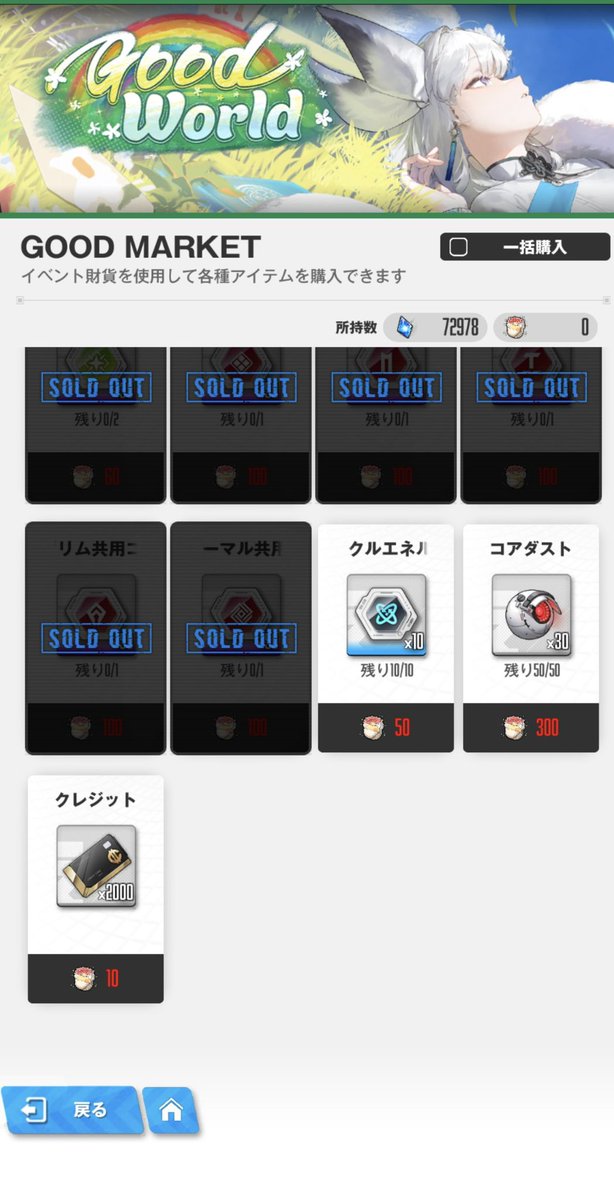 通常イベのPT余り、クレとコアならクレに変えた方が効率的にはお得。
(ただし序盤のコア不足の時を除く)

また、派生としてアニバやコラボイベの場合、メンテが昼～夕方ではなく、夜間～朝の特別仕様になります。

終了イベのPTを後で交換する事は出来ないし補填もないから要注意

#NIKKE指揮官豆知識
