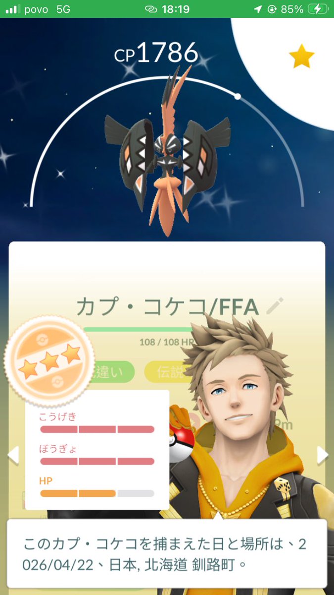 とろさん⭐︎@ポケモンGO tweet media
