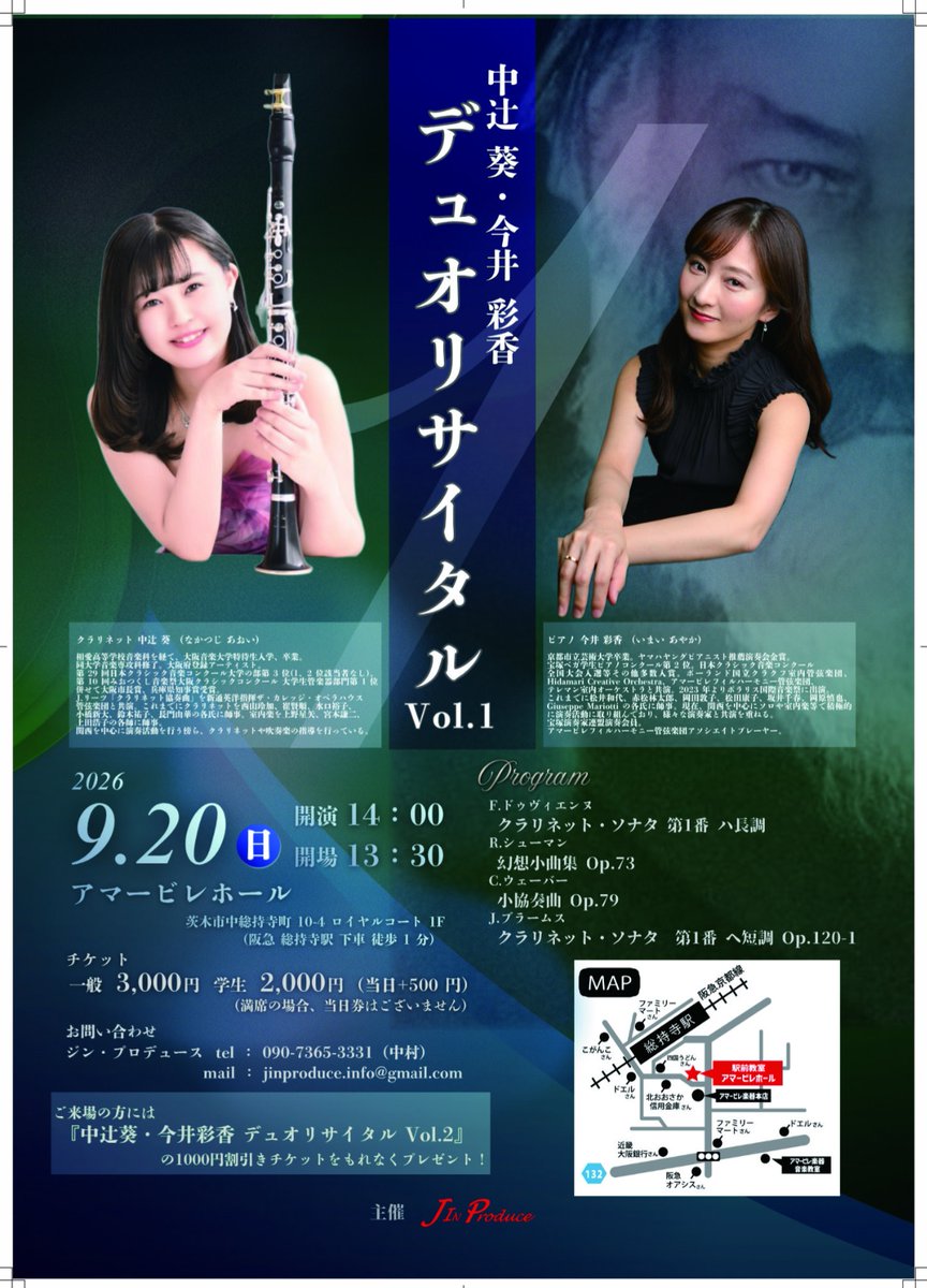 ProduceJin's tweet photo. 中辻葵・今井彩香 デュオリサイタルVol.1
2026年9月20日 (日)
開演 14：00（ 開場 13：30 ）
会場 アマービレホール

☆ プログラム ☆
ドゥヴィエンヌ  /  クラリネットソナタ１番
ウェーバー  /   小協奏曲
シューマン  /   幻想小曲集
ブラームス  /   クラリネットソナタ１番 https://t.co/VUmWUPM0qR