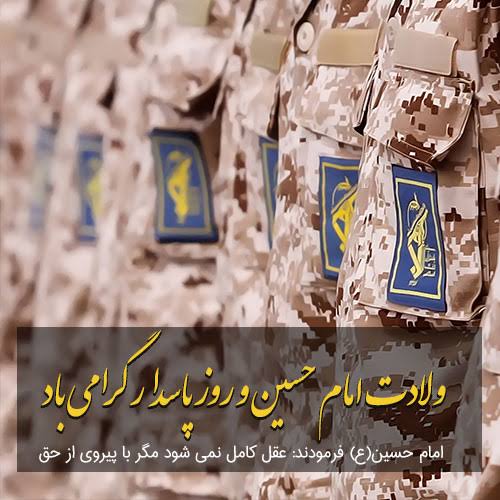 امام خامنه ای:مهمتر از نام پاسدار، عنوان واقعی و زی و روحیه‌ی پاسداری است. بد است که ما با نام پاسدار، کسی را داشته باشیم که آنچه در ذهنش نمی‌گذرد، پاسداری از اسلام باشد و برایش مسائل شخصی و خودی مطرح باشد. اینها ارزشی ندارد این‌طور آدمی، اصلا نبودنش بهتر از بودن است#پاسدار_ایران