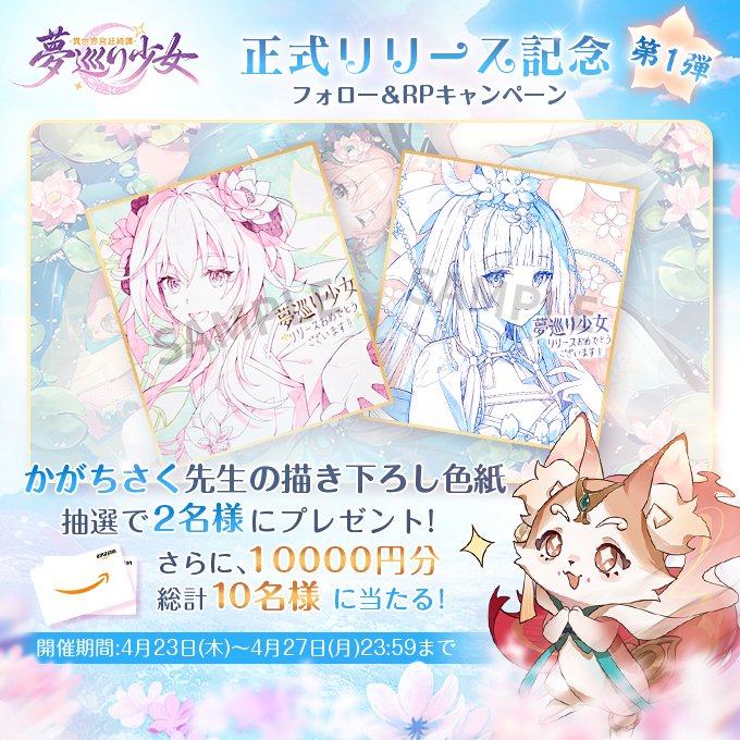 【公式】夢巡り少女〜異世界宮廷綺譚〜 tweet media