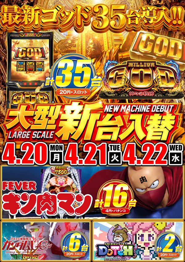 💸ゆきち来店情報💸 明日4/23SUPER CONCORDEにて来店となっています