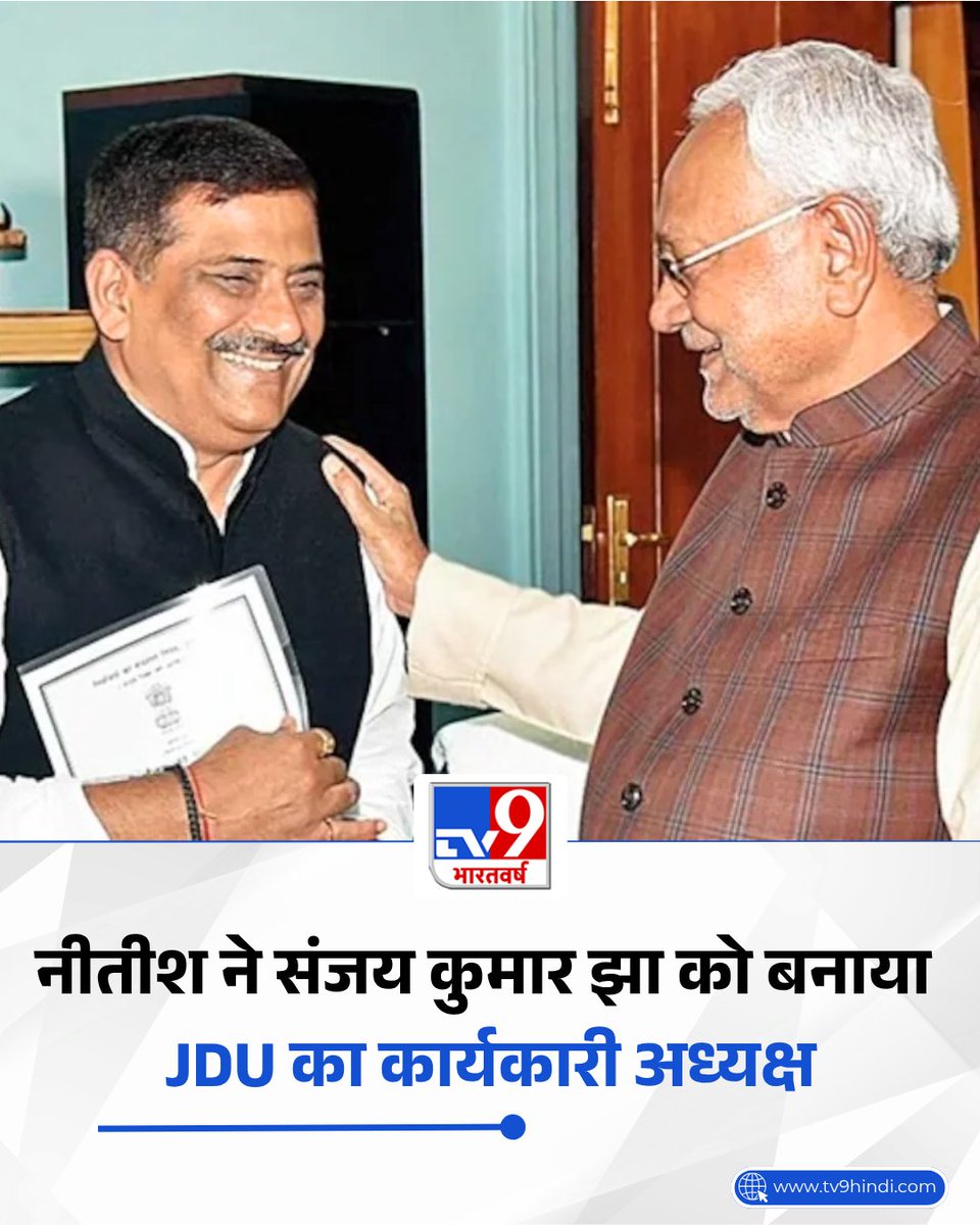 TV9Bharatvarsh's tweet image. जनता दल यूनाइटेड के राष्ट्रीय पदाधिकारियों की सूची, जिसे पार्टी अध्यक्ष नीतीश कुमार ने गठित किया था, उसे आज जारी कर दी गई. संजय कुमार झा को पार्टी का कार्यकारी अध्यक्ष बनाया गया है, जबकि चंद्रेश्वर प्रसाद चंद्रवंशी पार्टी के उपाध्यक्ष होंगे.

#JDU #Bihar #BiharNews #LatestNews