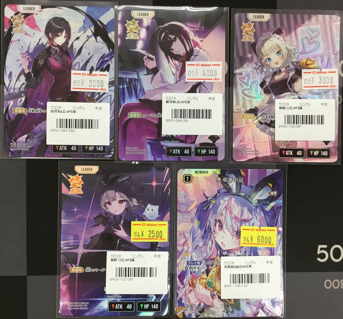 クロスタ 入荷情報】 画像のクロスタLRP・SRP高レア入荷しました
