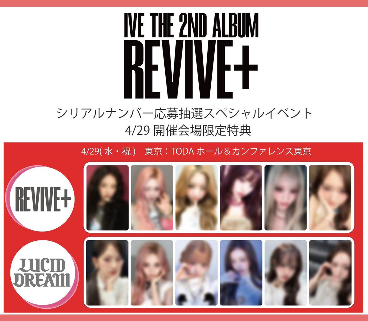 IVE REVIVE＋ LUCID DREAM  4/29 東京オフイベ 会場限定 トレカ 共同 代行 共同購入

譲：ユジン、リズ、イソ、ガウル

求：シリアル付きなら定価
      トレカのみ→DMまで

PayPayマネー  メルペイ