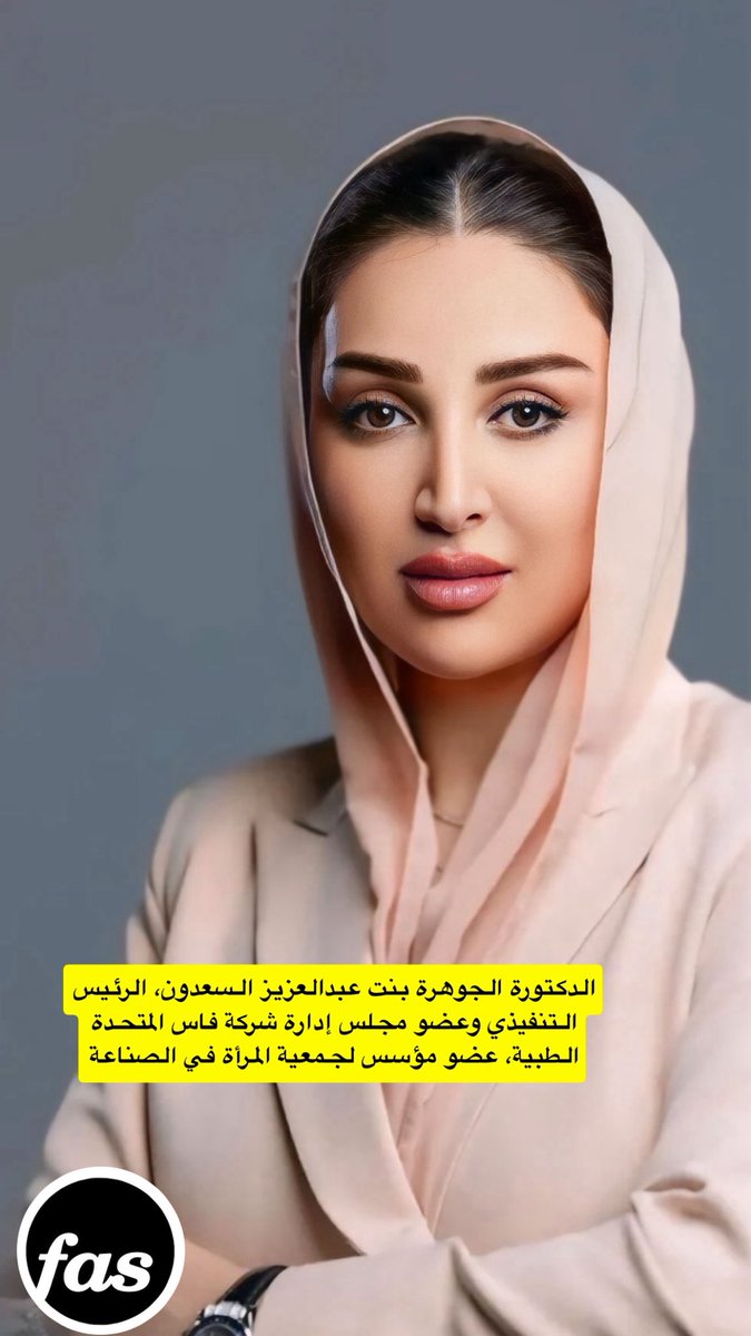 أختان تصنعان الفرق في مستقبل الصناعة✨🇸🇦

الدكتورة بتول بنت عبدالعزيز السعدون
الدكتورة الجوهرة بنت عبدالعزيز السعدون

📌أنشأن مصانع طبية متخصصة في الأدوية والمعدات الطبية والمكملات الغذائية💊🩺

#اليوم_العالمي_للمرأة_في_الصناعة