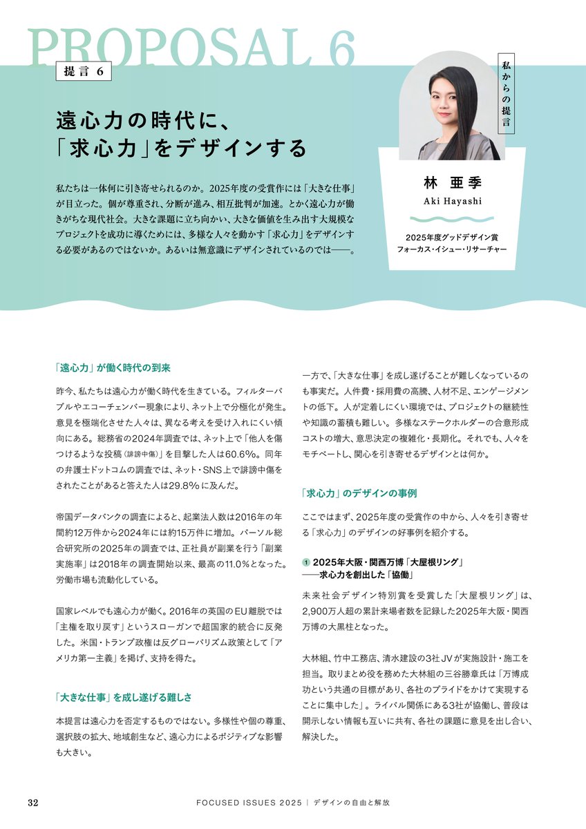 林 亜季 Aki Hayashi ブランドジャーナリズム代表取締役 tweet media