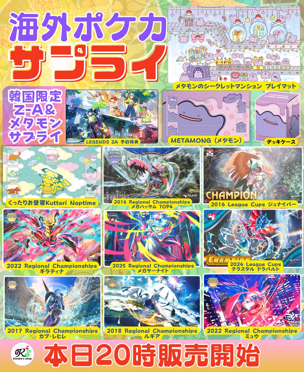 海外ポケカ本日20時販売🍄】 メガサーナイト、ギラティナ、ミュウ