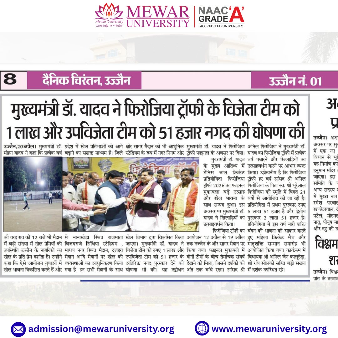 universitymewar's tweet image. 🚩🏆फिरोजिया ट्रॉफी का आयोजन उज्जैन में 12 अप्रैल से 19 अप्रैल तक सम्पन्न हुआ। प्रतियोगिता के फाइनल मुकाबले में राजस्थान शिवम कंप्यूटर टीम ने मध्यप्रदेश टीम को 18 रनों से हराकर 21 वर्षों बाद फिरोजिया ट्रॉफी अपने नाम की।

#MewarUniversity #ProudMoment #Champion #SportsAchievement