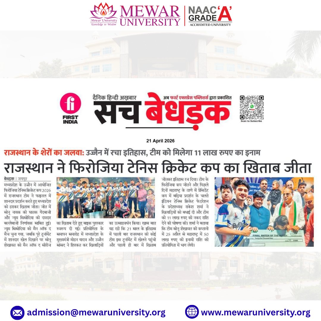 universitymewar's tweet image. 🚩🏆फिरोजिया ट्रॉफी का आयोजन उज्जैन में 12 अप्रैल से 19 अप्रैल तक सम्पन्न हुआ। प्रतियोगिता के फाइनल मुकाबले में राजस्थान शिवम कंप्यूटर टीम ने मध्यप्रदेश टीम को 18 रनों से हराकर 21 वर्षों बाद फिरोजिया ट्रॉफी अपने नाम की।

#MewarUniversity #ProudMoment #Champion #SportsAchievement