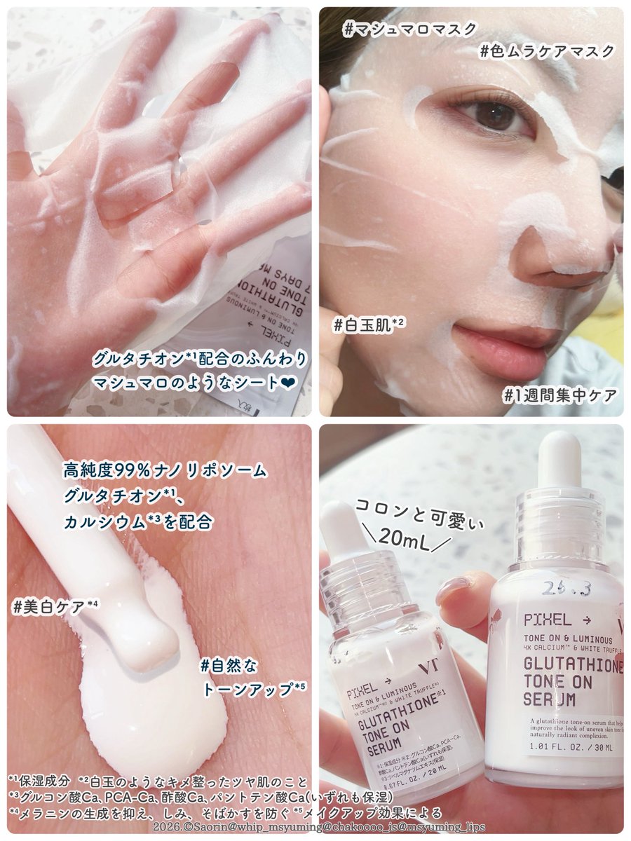 whip_msyuming's tweet image. #PR VT PIXELシリーズ 🪄
≫グルタチオン トーンオン7 daysマスク
≫グルタチオン トーンオン セラム
グルタチオン*¹配合の、ふわふわマシュマロのようなシートマスク❤︎ピタッと密着、使う度にお肌がもっちり、明るい肌印象に。