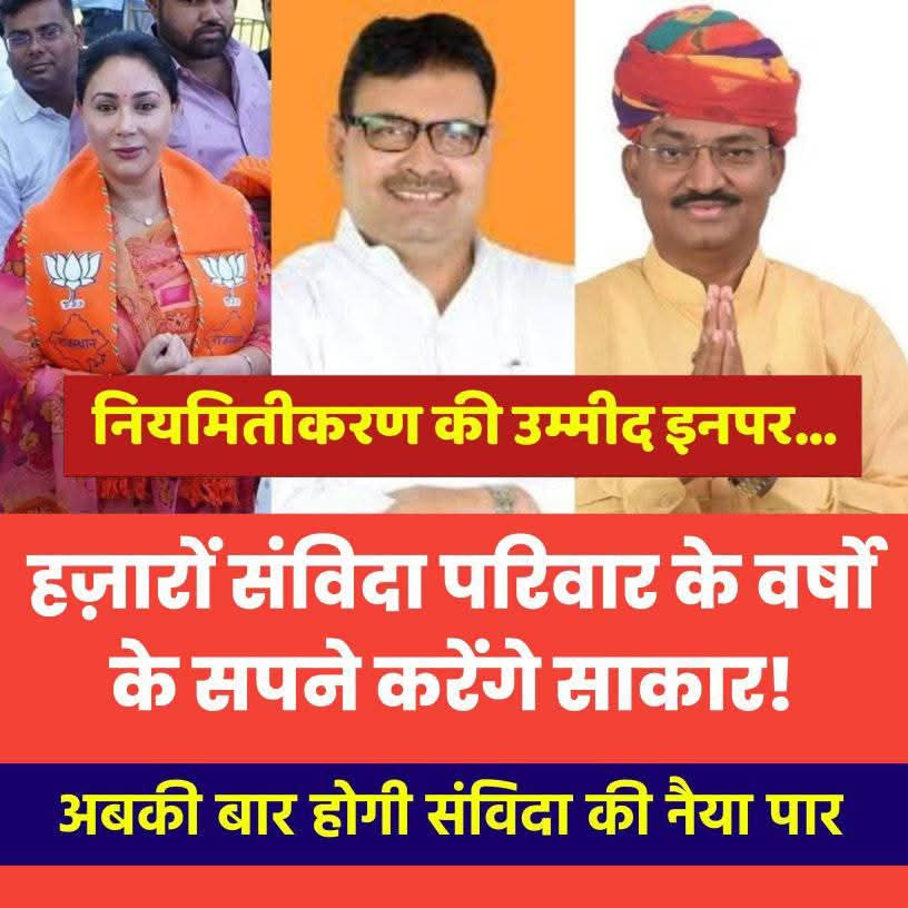 SurendraSi19187's tweet photo. नियमितीकरण की उम्मीद इनपर...
हज़ारों संविदा परिवार के वर्षो के सपने करेंगे साकार!
अबकी बार होगी संविदा की नैया पार!?@BhajanlalBjp @madandilawar @RajCMO @tagendradudi @narendramodi @ https://t.co/83FVnBBUkR