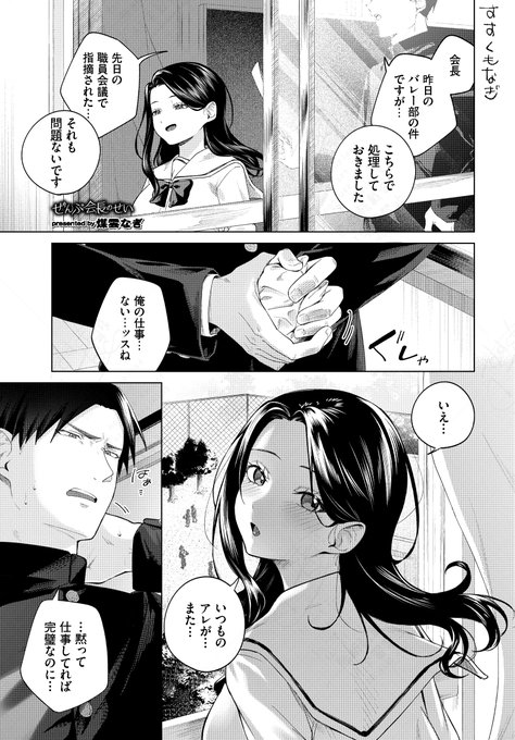 Sっ気強めな巨乳むちかわ生徒会長と過ごすあぶない放課後(1/3) 