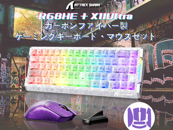 attacksharkjp's tweet image. ATTACK SHARK R68HE＋X11ULTRAセットが今だけ25%オフ！
キーボード・マウス両方とも8000Hzポーリングレート&amp;amp;超低遅延。
磁気軸ラピッドトリガー搭載キーボード×42000DPI超軽量マウスで最高のゲーミング体験を。

売れ筋割引中👉 amazon.co.jp/dp/B0GS98RGWV?…

#ATTACKSHARK #ゲーミングデバイス #セール
