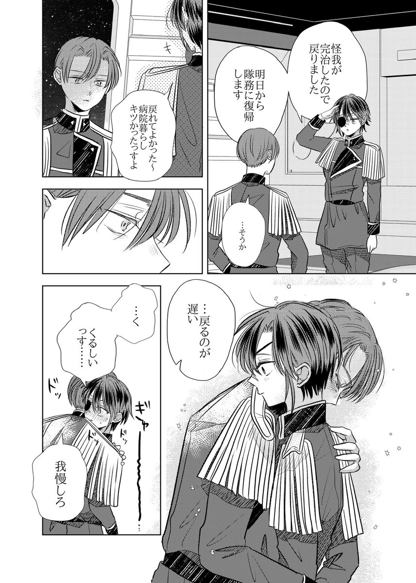 だいぶ寂しかった上官と部下
#架空軍の上官と部下