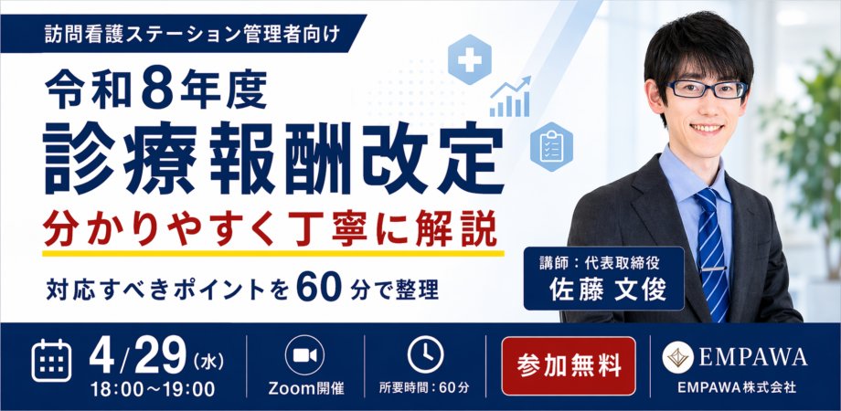 佐藤 文俊|訪問看護の情報発信 tweet media