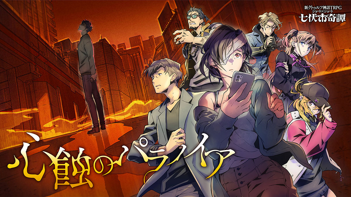 【公式】クトゥルフ神話TRPG＠アプリ好評配信中 tweet media