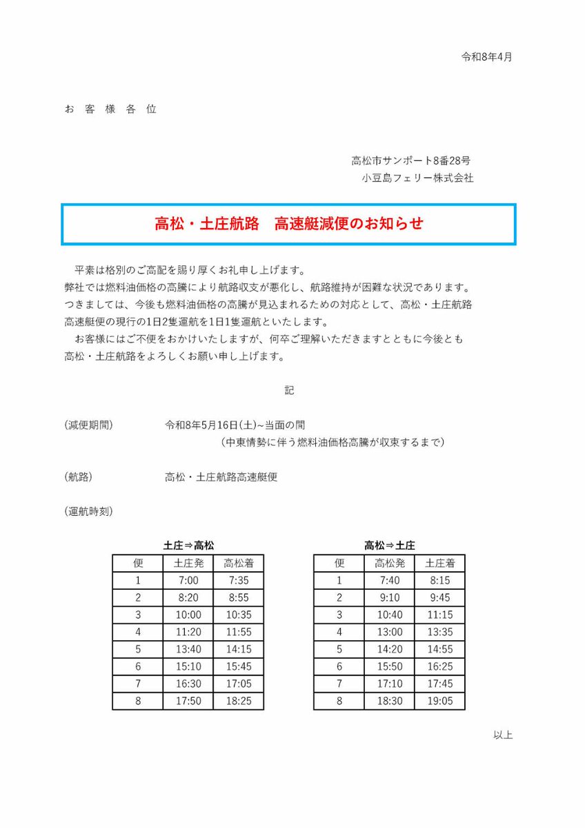 四国ﾌｪﾘｰ・小豆島ﾌｪﾘｰ株式会社 tweet media