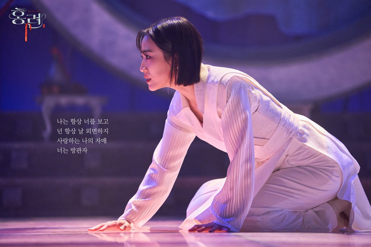 뮤지컬 홍련 tweet media