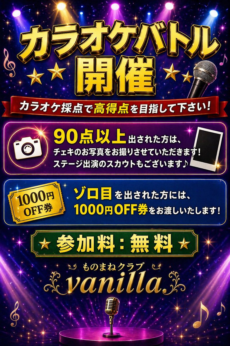 ものまねクラブvanilla. tweet media