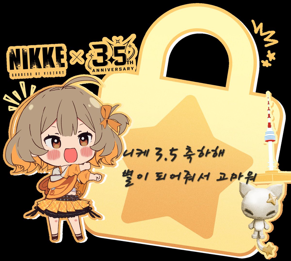 Maceidt's tweet photo. #니케남산타워
#NIKKETTStar 
#니케 
#니케의별을지켜라 https://t.co/eEem8f4rlZ
