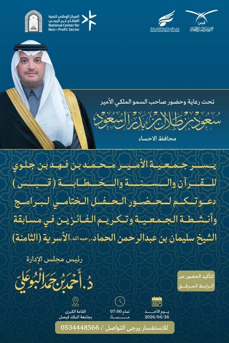 ‏قناة أهل الأحساء tweet media