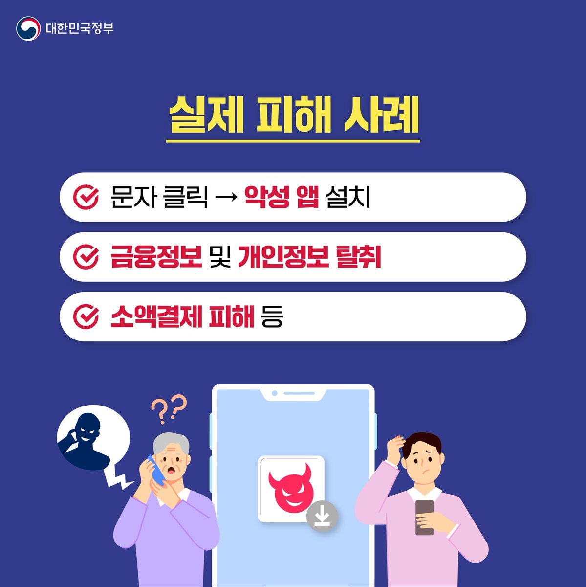 dongnaegu's tweet photo. 소식 본문 영역
🚨 고유가 피해지원금 사칭 스미싱 주의 🚨

✅ 꼭 기억해야 할 핵심 정보:
'고유가 피해지원금' 신청 안내 문자에는 인터넷주소(URL) 등 연결 링크가 절대 없습니다!

🚫 이런 문자는 스미싱입니다!

'정부지원금', '긴급 생계비' 등의 문구 포함 https://t.co/DTkY6uLHGC