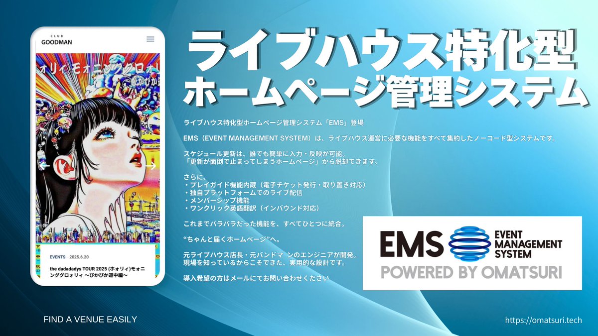 OMATSURI33's tweet photo. ライブハウスの皆さん、ホームページ“そのまま”で大丈夫ですか？
・更新しづらい
・情報がわかりにくい
・海外から見れない
これ、全部「機会損失」です。

OMATSURIではライブハウス専用のHPを提供しています
・ノーコードでスケジュール更新
・電子チケット/取り置き管理
・配信（低手数料）
・物販EC
・メンバーシップ機能
・売り上げ管理
バラバラだった機能を1つに統合。

“ちゃんと届くHP”に変えます
今だけ初期費用無料です
気になる方はお問い合わせください