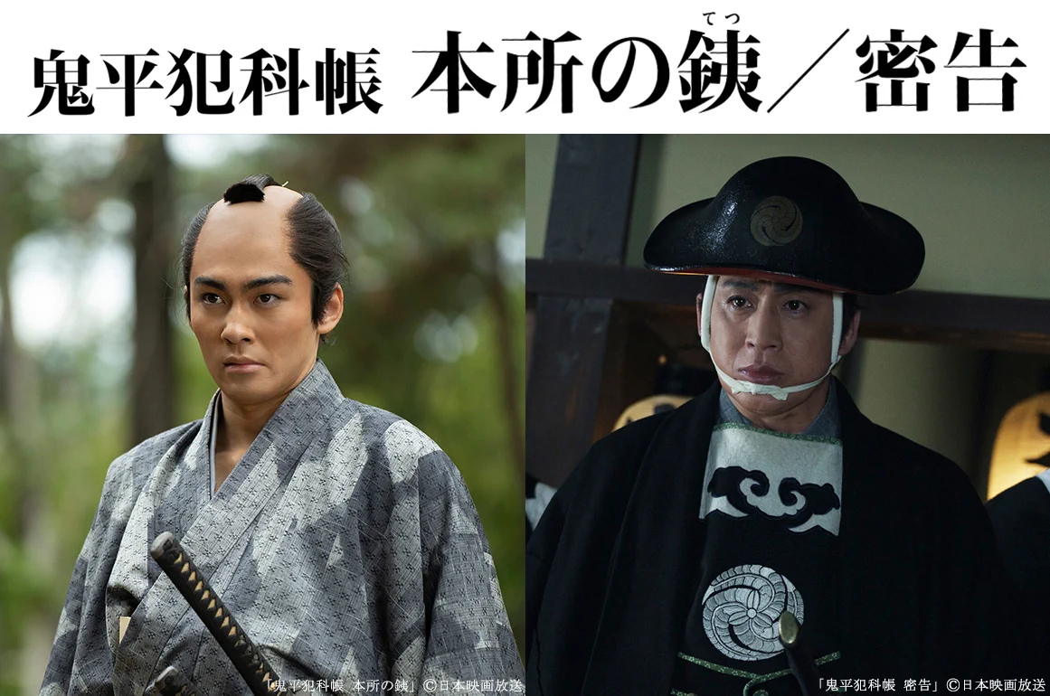 匿名配送　泣けこの野郎　松本乱菊 鬼平犯科帳 公式／ONIHEI official on X: 